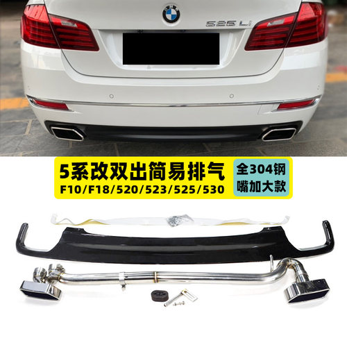 5系改装排气管尾喉双出方口