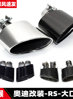 适用奥迪RS a3a4la5a6la7改装rsr8椭圆黑嘴碳纤维AK免焊尾喉汽车