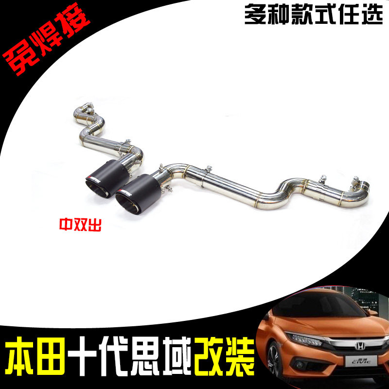 适用十代思域改装排气管后唇汽车尾喉免焊接双边单四出中三出碳纤