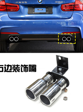 适用于宝马3系4系F30F35320iM425M加装右边排气管尾喉不锈钢后唇