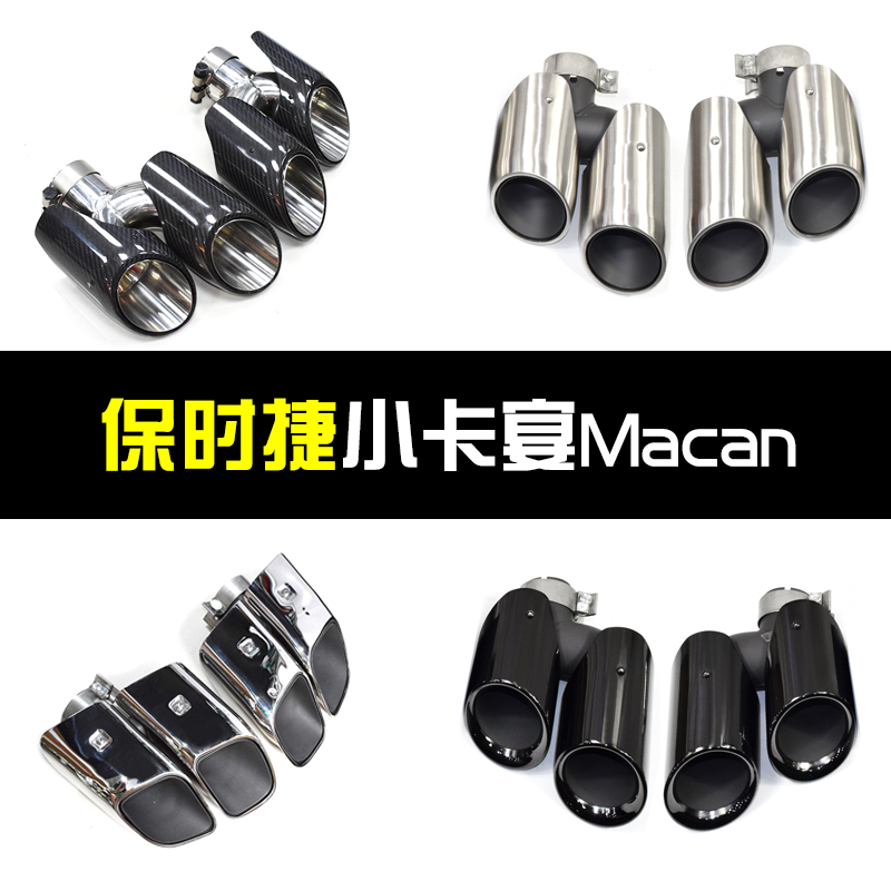 保时捷玛卡macan排气管尾喉