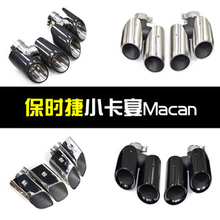 适用于14-24款保时捷macan 3.0尾喉Turbo方口GTS圆口黑色三层尾嘴