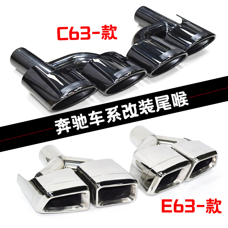 奔驰CLASE级AMG不锈钢尾喉装饰