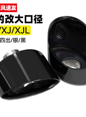 适用捷豹XF XJL改装排气管四出大炮筒不锈多黑色大口尾喉专车专用