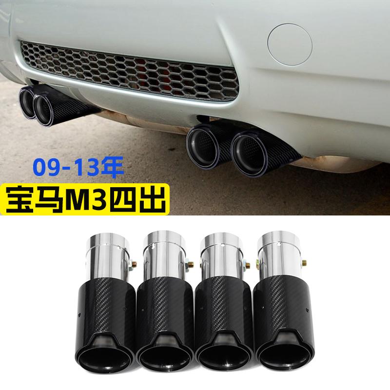 E92E93宝马M3MP尾喉碳纤维