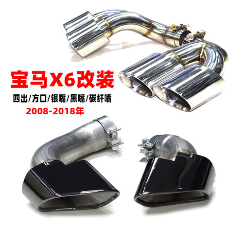 老宝马X6E71排气尾喉四出方口
