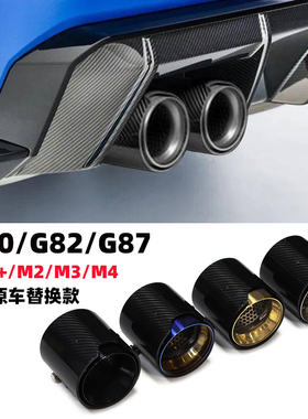 适用于宝马新M2M3M4G80G82G87替换式碳纤维M标原厂款黑色尾喉装饰