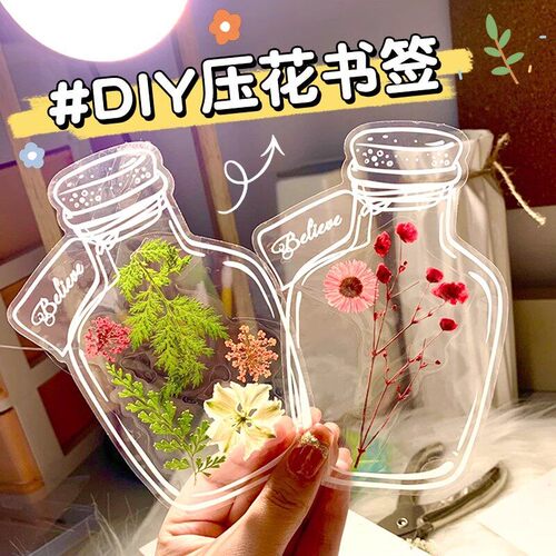 儿童透明书签干花植物diy手工材料包压花瓶子玻璃瓶创意标本贴纸