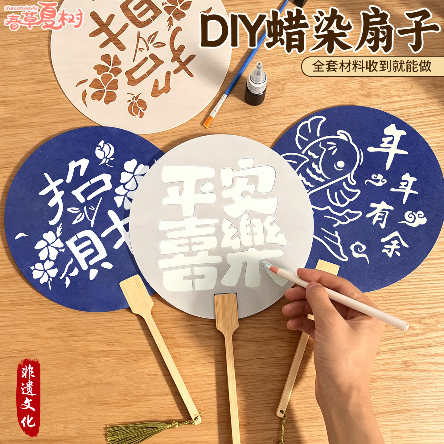 中国非遗手工蜡染团扇diy材料包儿童创意制作美术课程工具全套装