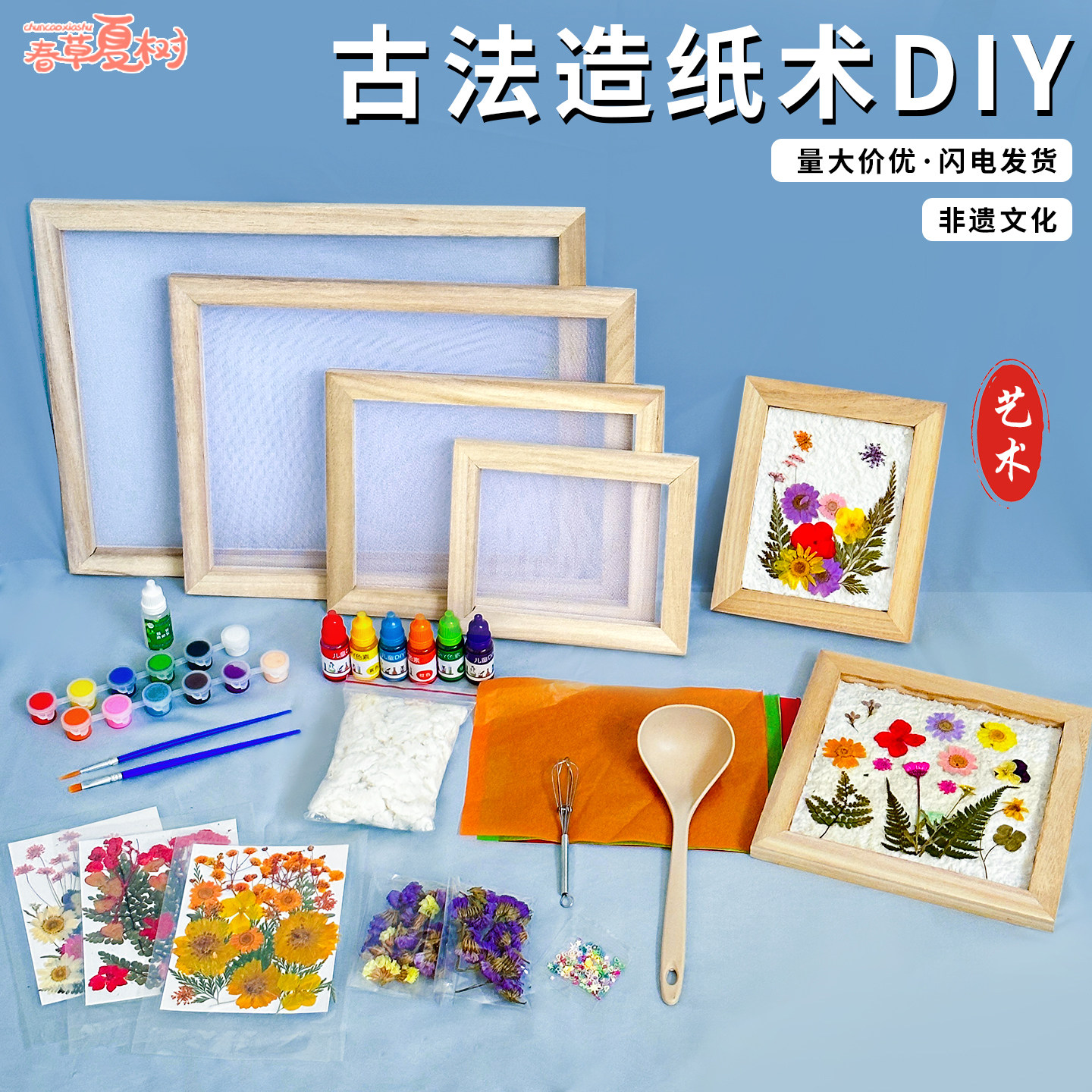 古法造纸术diy手工自制纸浆制作材料包 儿童创意花草纸造纸框玩具图片