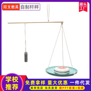 科技小制作自制杆秤手工diy儿童趣味益智科教小实验小发明材料包