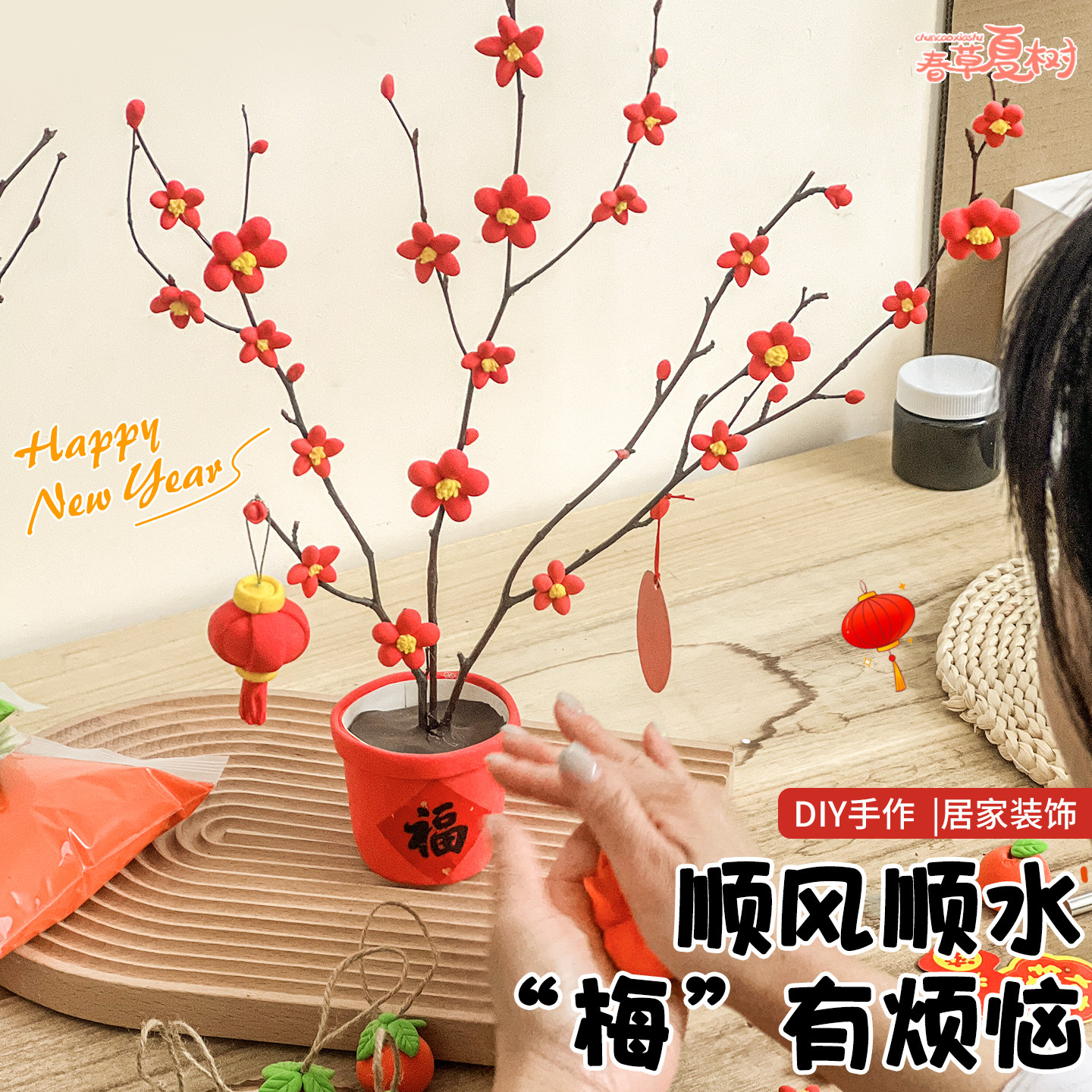 新年礼物超轻彩泥黏粘土梅花柿子树柿柿如意儿童手工diy创意摆件,节庆用品/礼品,节日装扮用品,淘宝优惠券,粉丝福利购,淘宝优惠卷