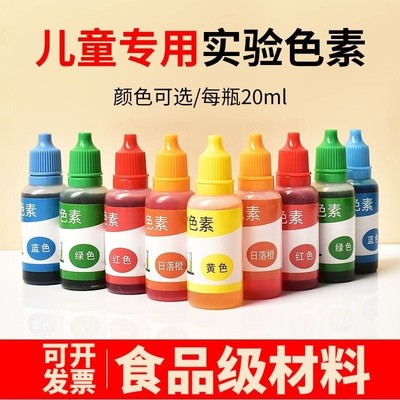 儿童科学小实验色素颜料