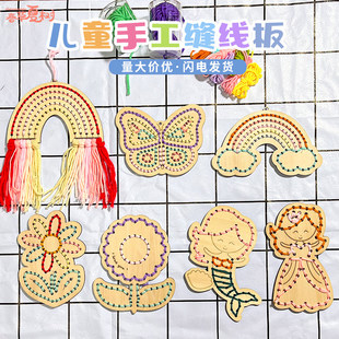 儿童手工穿针引线板缝毛线刺绣玩具幼儿园亲子编织区生活区材料包