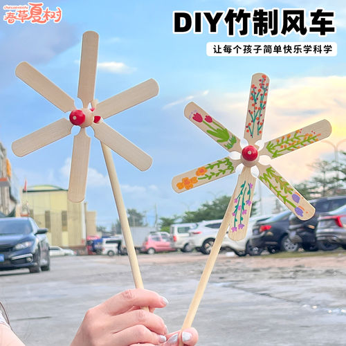 手工diy玩具竹质木质风车