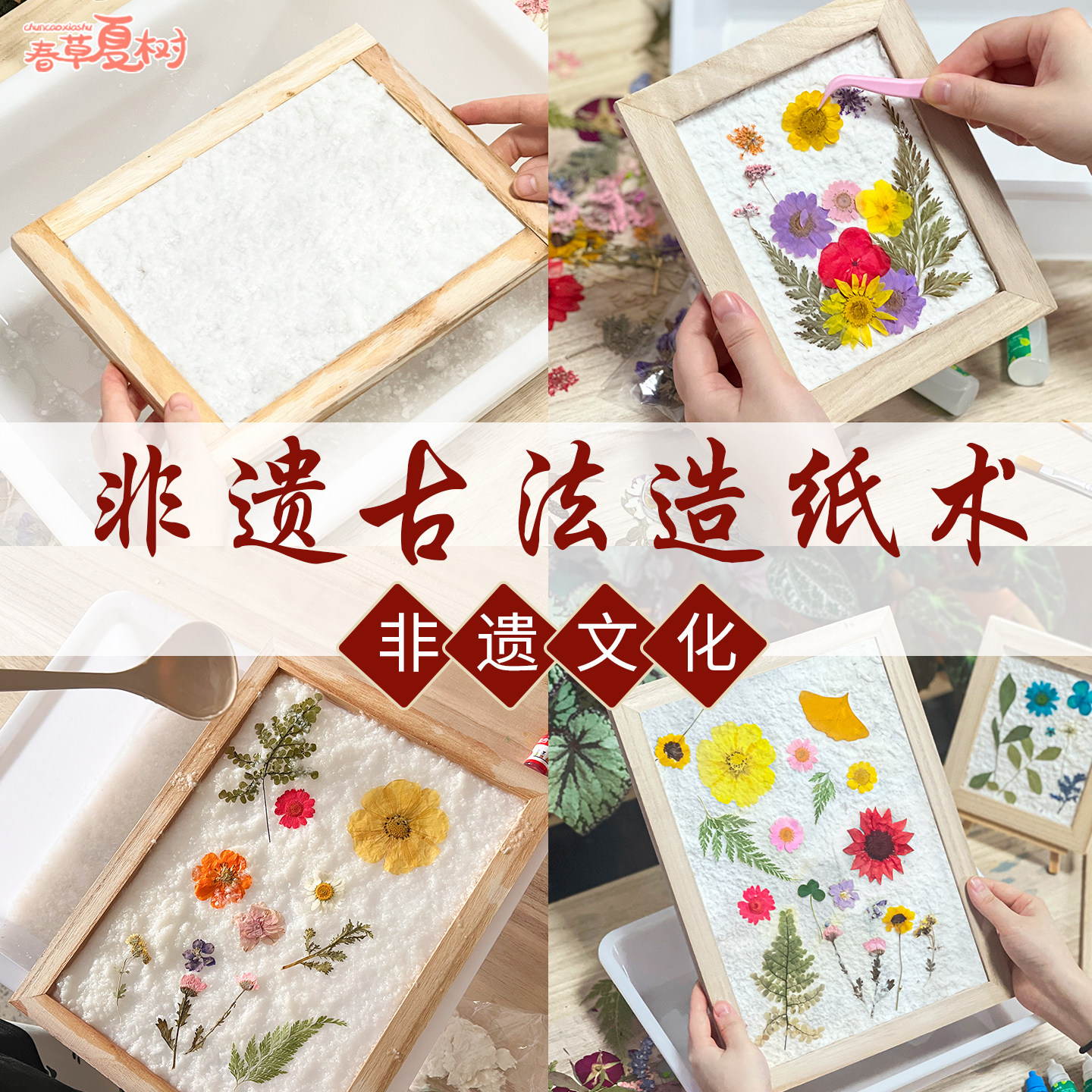 古法造纸术材料包套装幼儿园儿童diy手工制作活字印刷四大发明术图片