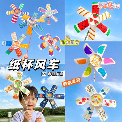 纸杯风车涂鸦绘画儿童手工diy材料户外美术幼儿园美工区创意玩具