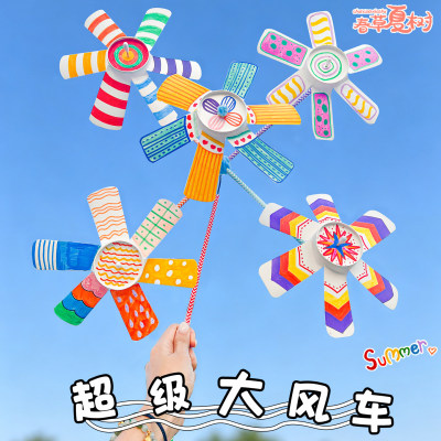 幼儿园纸杯大风车diy手工粘贴制作材料包儿童环创意绘画涂鸦玩具