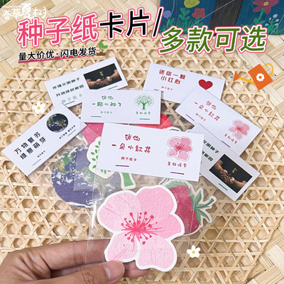 可种植立体环保种子纸卡片材料包