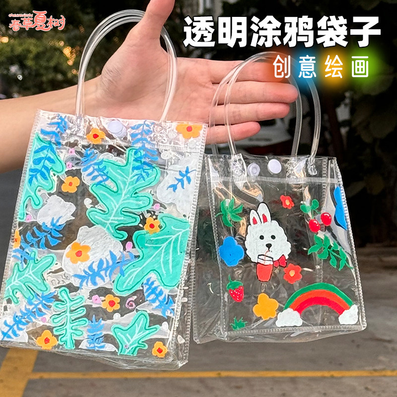 开学季儿童礼物彩绘透明手提袋子pvc塑料画室美术DIY手工材料涂鸦