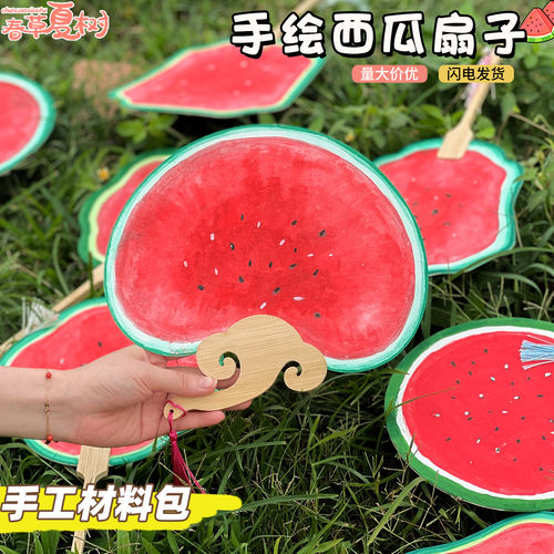 幼儿园儿童手工涂鸦空白西瓜扇子
