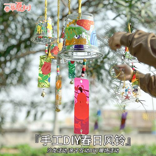 彩色杯状手绘书签风铃材料包