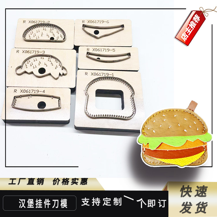 汉堡包挂件刀模定制亚克力刀模定做手工皮革皮具布料圆形模具木板