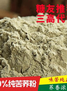 纯苦荞粉家用馒头黑苦荞面粉