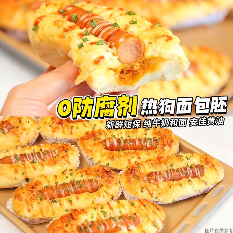 0防腐剂】热狗面包胚儿童营养健康早餐家用自制DIY汉堡包代餐食品