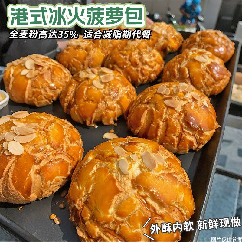 港式酥皮菠萝包全麦面包无糖精粗粮营养早餐健身减脂期代餐零食