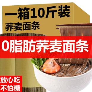 正宗荞麦面条挂面10斤糖尿人可选代餐粗粮速食苦荞面条主食价格低