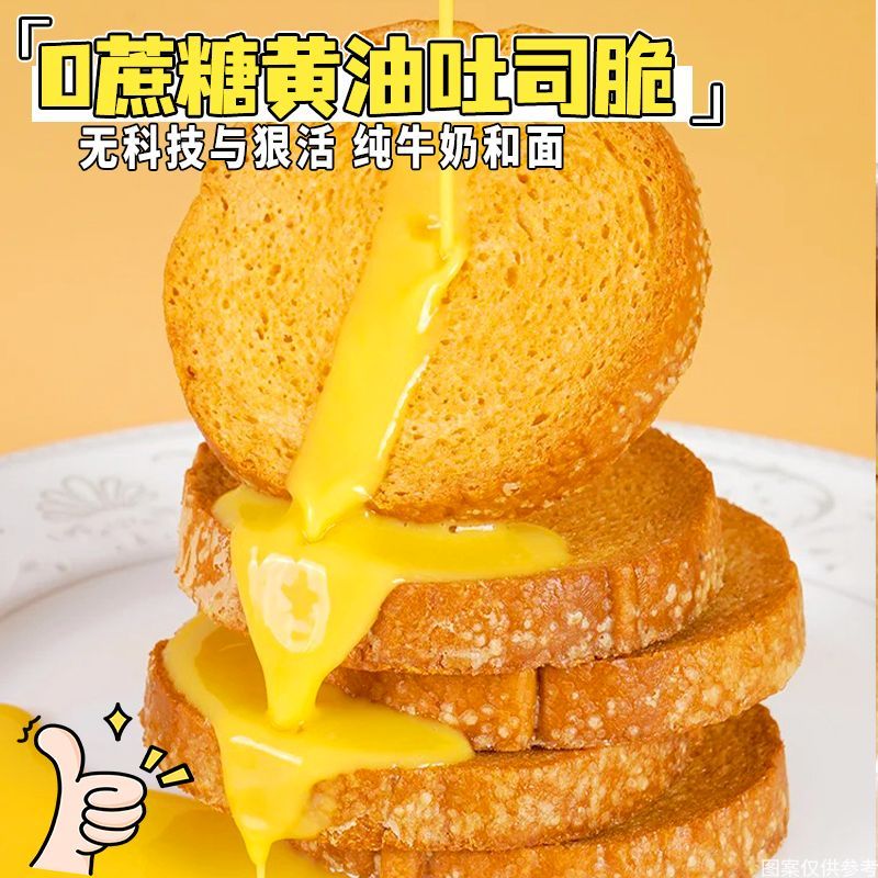 0蔗糖全麦大黄油吐司脆片面包干下午茶饼干店整箱追剧休闲零食品