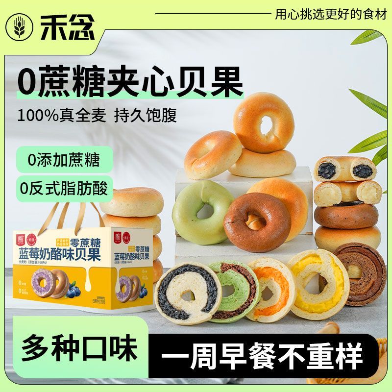 减脂期代餐】禾念伯牙抹茶绝弦全麦贝果面包学生早代餐无糖精零食