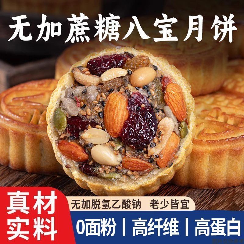 配料干净无加蔗糖无白面高纤八宝青稞月饼粗粮早餐中老年月饼礼盒