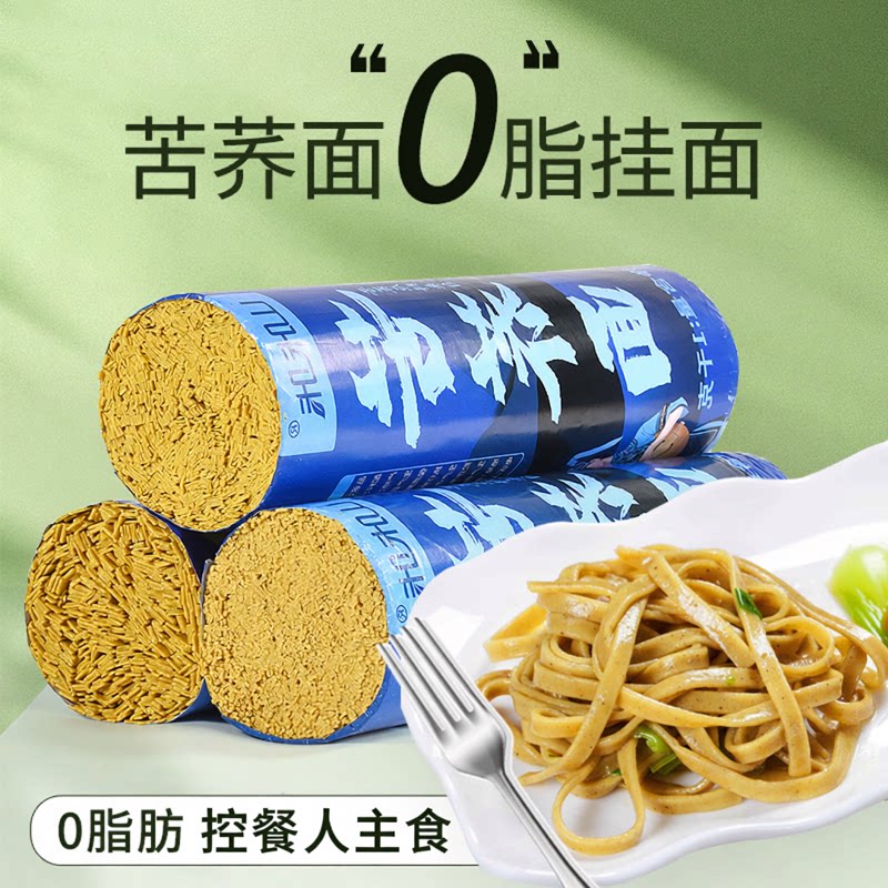 苦荞面条控餐人无糖精低脂挂面拌面五谷杂粮粗粮碱面麦面产地直发图片