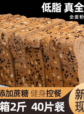0脂肪黑麦全麦面包无糖精健身