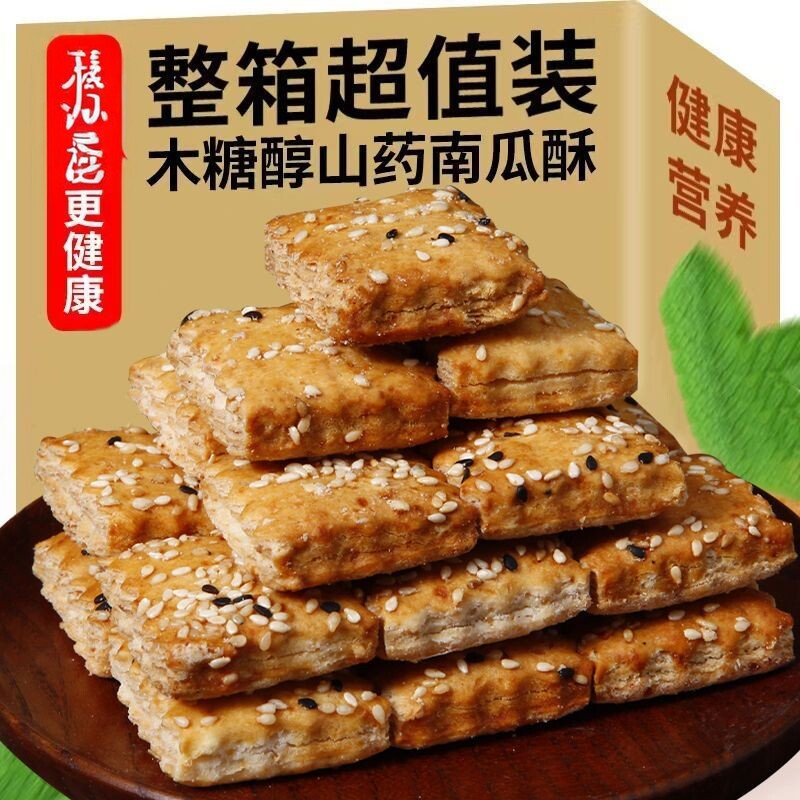 木糖醇山药南瓜酥手工千层酥饼干早餐儿童代餐食品中老年人零食品