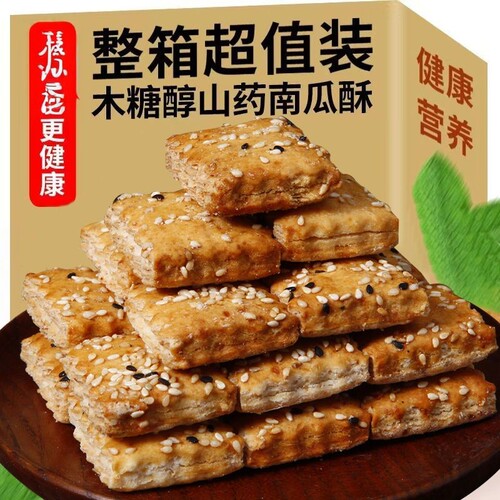 木糖醇山药南瓜酥手工千层酥饼干早餐儿童代餐食品中老年人零食品