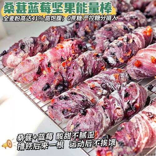 桑葚蓝莓坚果能量棒全麦面包无糖精减脂期代餐健身饱腹早餐零食品