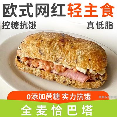 低脂恰巴塔全麦面包无蔗糖食品