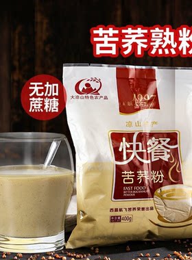 100%纯苦荞熟粉速食大凉山