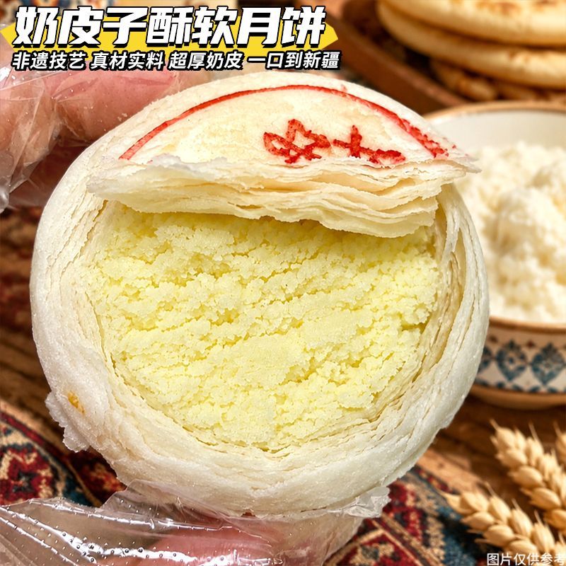新疆风味奶皮子月饼奶酪奶豆腐月饼中秋节礼盒装糕点办公室下午茶