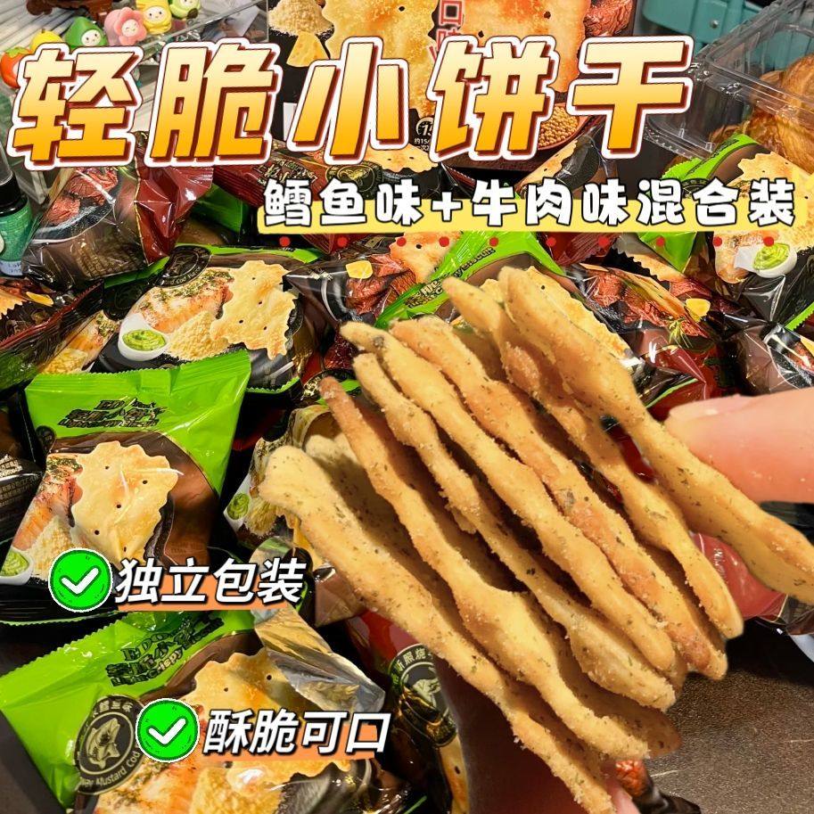 【超值整箱】轻脆饼干牛肉安格斯芥末照烧鳕鱼挪威办公室解馋零食