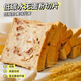 低脂】无面粉低碳玫瑰吐司面包店学生高蛋白早餐无糖精减脂期代餐