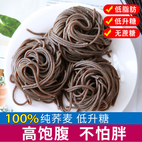 100%纯荞麦面无糖精苦荞面条