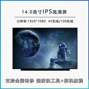 华硕A豆14 ADOL 14 EA/UA/ZA/QA/VA/YA 笔记本IPS高清液晶屏IPS屏