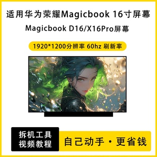 Pro 24笔记本屏幕 D16 华为荣耀Magicbook 2022 BRN X16 F56
