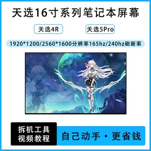 FA607W 华硕天选5Pro FA617N笔记本屏幕 FA607PI 天选4R FX607J