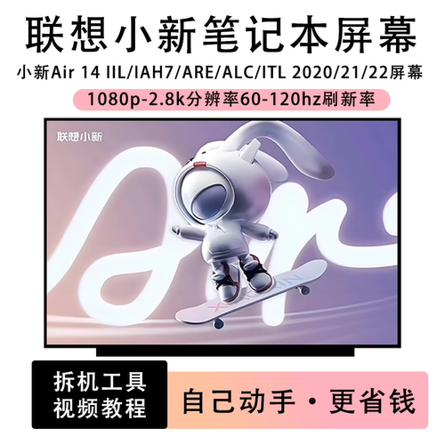 联想小新Air 14 IIL/IAH7/ARE/ALC/ITL 2020/21/22笔记本IPS屏幕
