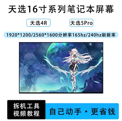 华硕天选5Pro/天选4R FX607J FA607PI/V FA607W FA617N笔记本屏幕